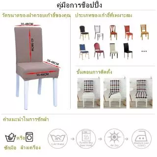 <พร้อมส่ง> ผ้าคลุมเก้าอี้ คลุมเก้าอี้ มีความยืดหยุ่น สีทึบ