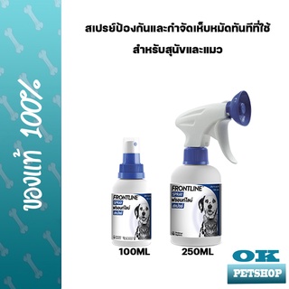 Frontline Spray สเปรย์ป้องกันและกำจัดเห็บหมัดทันทีที่ใช้ สำหรับสุนัขและแมว