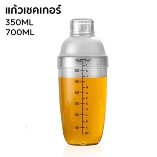 แก้วเชค แก้วเช็คโปรตีน  ขวดเชค เชคเกอร์คอกเทล Shaker Bottle มี 2 ขนาด 350ml / 700ml soonbuy