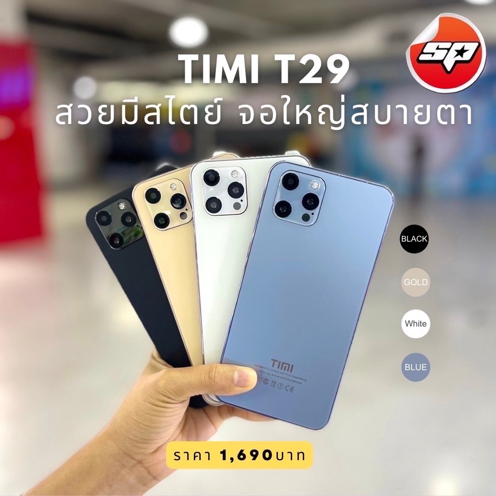 โทรศัพท์มือถือ TIMI รุ่น T29i หน้าจอใหญ่ | เล่นได้ 2 หน้าจอ | รับประกันศูนย์ไทย 1 ปี