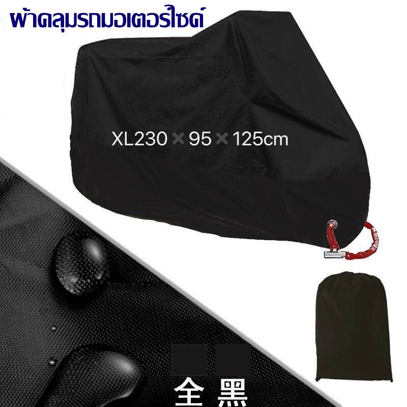 ผ้าคลุมรถ จักรยานยนต์ จักรยาน ผ้าคลุมรถมอเตอร์ไซค์ พร้อมส่ง 2 ขนาด