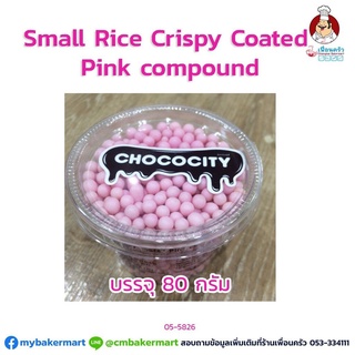 Small Rice Crispy Coated Pink Compound 80 g. ช็อคโกแลตข้าวพองสีชมพูสำหรับตกแต่งขนม (05-5826)