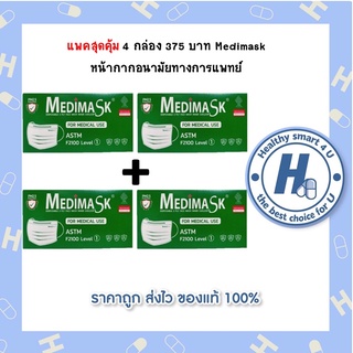 แพคสุดคุ้ม ( 4 กล่อง) Medimask หน้ากากอนามัยทางการแพทย์