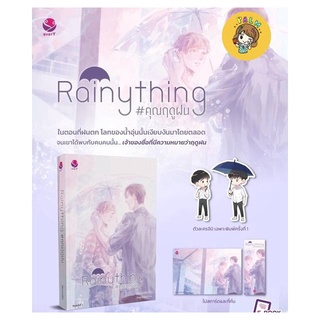 (พร้อมส่ง) Rainything #คุณฤดูฝน มือ1ในซีล