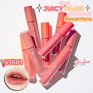 ของแท้ พร้อมส่งค่ะ  Apieu Juicy Pang Mousse Tint 5.5g. ลิปเนื้อทินท์