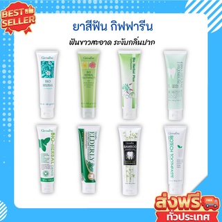 ยาสีฟันกิฟฟารีน สูตรสมุนไพร Bioherbal ไบโอเฮอร์เบิลพลัส พรีเมี่ยม แบมบูชาร์โคล ลดกลิ่นปาก ฟอกฟันขาว คราบหินปูน