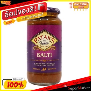 🔥NEW Best!! Pataks Balti Spice Paste 450g 💥โปรสุดพิเศษ!!!💥