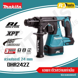 DHR242Z สว่านโรตารี่ 24MM (18V) เฉพาะสว่านเท่านั้น ไม่รวมแบตเตอรี่ MAKITA