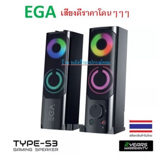 EGA (ราคาพิเศษ) ลำโพงเกมมิ่ง TYPE S3 Speaker  USB 7 LED Color Lighting ใช้งานง่าย ประกันสินค้า 2 ปี