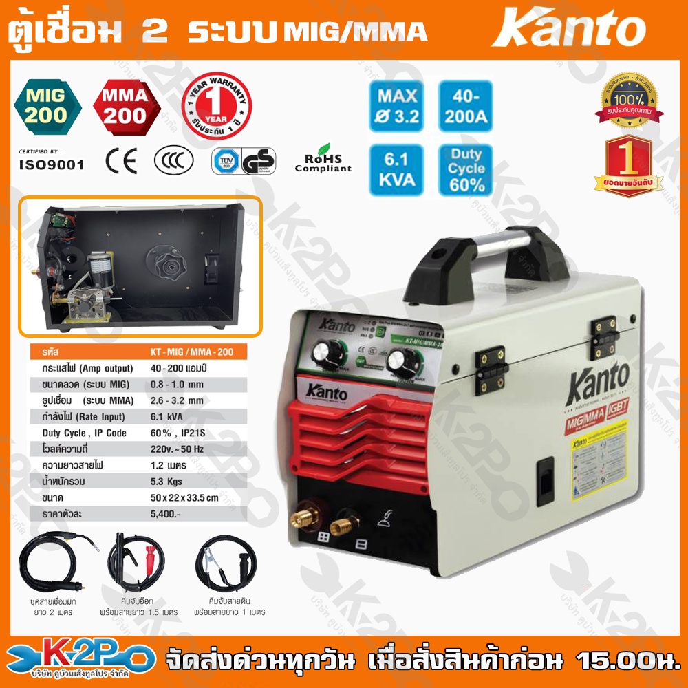 KANTO ตู้เชื่อมไฟฟ้า 2 ระบบ รุ่น KT-MIG/MMA-200 และ KTB-MIG/MMA-200 รุ่นงานหนัก 2 ระบบ MIG/MMA เชื่อมลวด ทน อึด เชื่อมดี