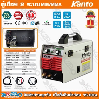 KANTO ตู้เชื่อมไฟฟ้า 2 ระบบ รุ่น KT-MIG/MMA-200 และ KTB-MIG/MMA-200 รุ่นงานหนัก 2 ระบบ MIG/MMA เชื่อมลวด ทน อึด เชื่อมดี