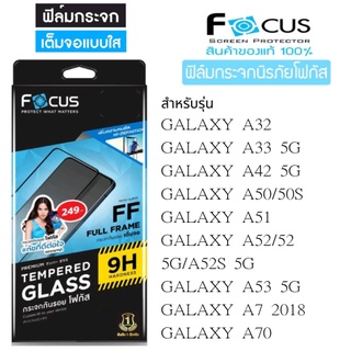 Focus โฟกัสฟิล์มเต็มจอ GALAXY A32/A33 5G/A42 5G/A50/50S/A51/A52/52 5G/A52S 5G/A53 5G/A7 2018/A70