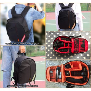 กระเป๋ากล้อง สะพายหลัง ราคาถูก Backpack Camera bag