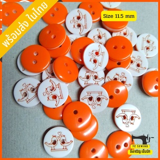 💥กระดุมขายปลีก💥กระดุมเลเซอร์รูปนกคู่รัก สีขาวส้ม ขนาด 11.5 มิล (100 เม็ด)