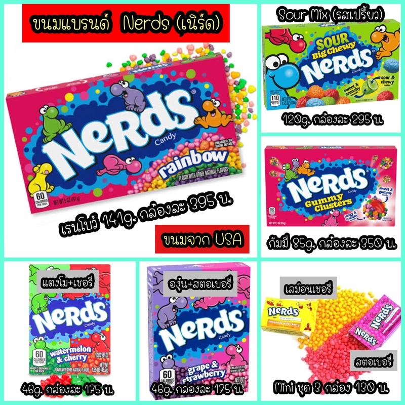 ❤️ พร้อมส่งจากไทย ❤️ ขนม USA Nerds Candy (ของแท้)