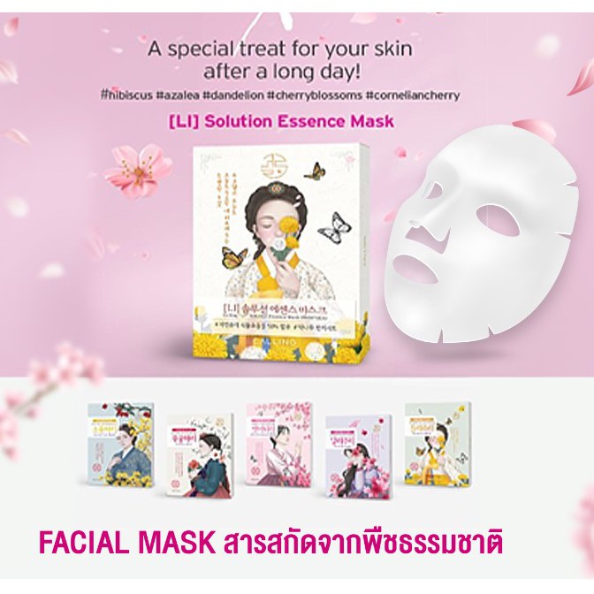 มาส์กหน้าสูตรเกาหลี Korean Premium Mask Sheet สารสกัดจากพืชธรรมชาติ Essence Mask นำเข้าจากเกาหลี 25ml.มาร์คเกาหลี