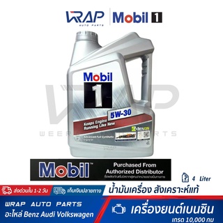 ⭐ Mobil 1 ⭐ น้ำมันเครื่อง Mobil1 5W-30 น้ำมัน สังเคราะห์ แท้ ขนาด 4 / 5 / 6 ลิตร 5W30 Full synthetic