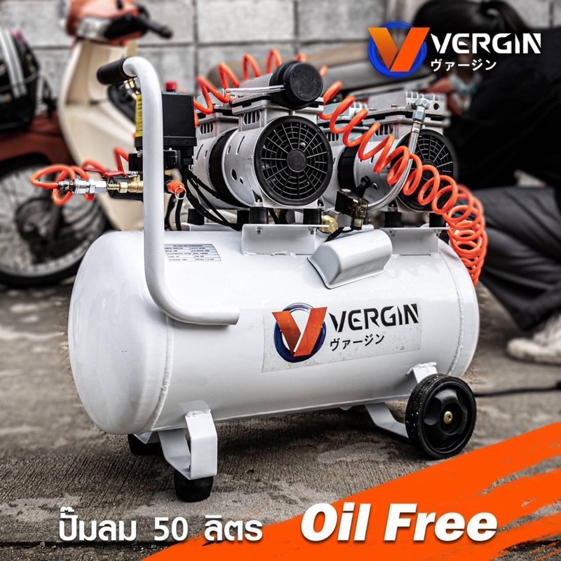 ปั้มลม ถังลม 50 ลิตร ระบบ Oil Free ยี่ห้อ Vergin &amp; ONSEN