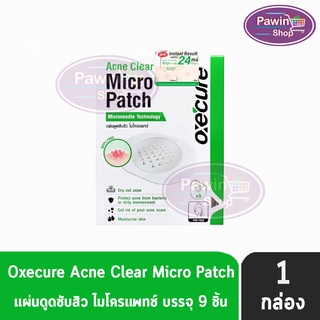 Oxe Cure Acne Clear Micro Patch บรรจุ 9 แผ่น [1 กล่อง] Oxecure แผ่นแปะสิว แผ่นดูดซับสิว พร้อมด้วย เทคโนโลยี Microneedle สิวยุบเร็ว