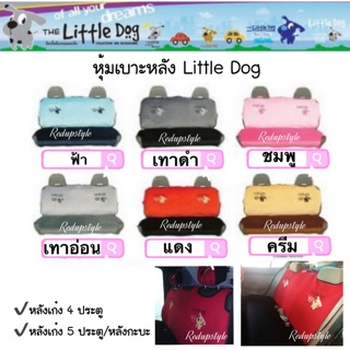 หุ้มเบาะหลัง ลายหมา Little Dog ใส่ได้กับรถทุกรุ่น