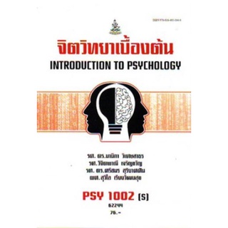 PSY1002(S) 62244 จิตวิทยาเบื้องต้น