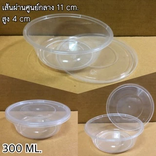 ถ้วยพลาสติกพร้อมฝา ทนร้อน เข้าไมโครเวฟได้ ขนาด 200,300,360,450 ML.ฝาล๊อคแน่น กันน้ำรั่วซึม
