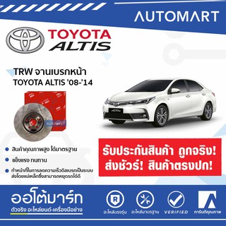 TRW จานเบรกหน้า TOYOTA ALTIS 08-14 (ZZE141, ZZE142) 275 ช่อง DF7424 จำนวน 1 ชิ้น