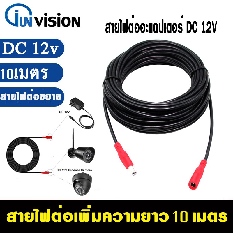 Junanvision สายไฟต่ออะแดปเตอร์ กล้องวงจรปิดสายชาร์จต่อขยาย 10m สายไฟต่ออะแดปเตอร์สำหรับกล้องวงจรปิด