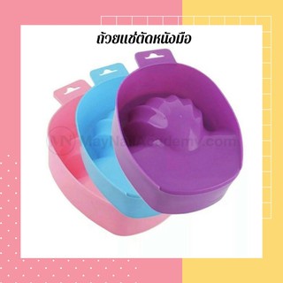 💥💥พร้อมส่ง ถ้วยแช่ตัดหนังมือ ✅พร้อมส่ง