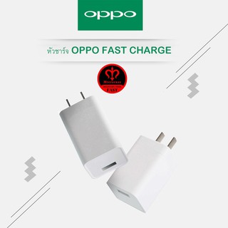 หัวชาร์จ OPPO Fast charge  รองรับรุ่น OPPO A37 R9 R9S A77 A59 A39 A57 R11 A71 F5 A83 A79 R15 F7 A3 หัวชาร์จสีขาวขนาดเล็ก