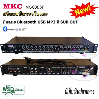 Preamp ปรีแอมป์คาราโอเกะ บลูทูธ mp3 USB/SD CARD มีSUB OUT รุ่น MK-600BT