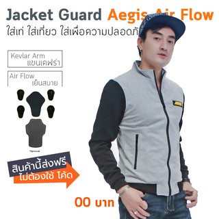 เสื้อการ์ด AEGIS MOTO เย็นใส่สบาย เทาแขนเคฟล่า