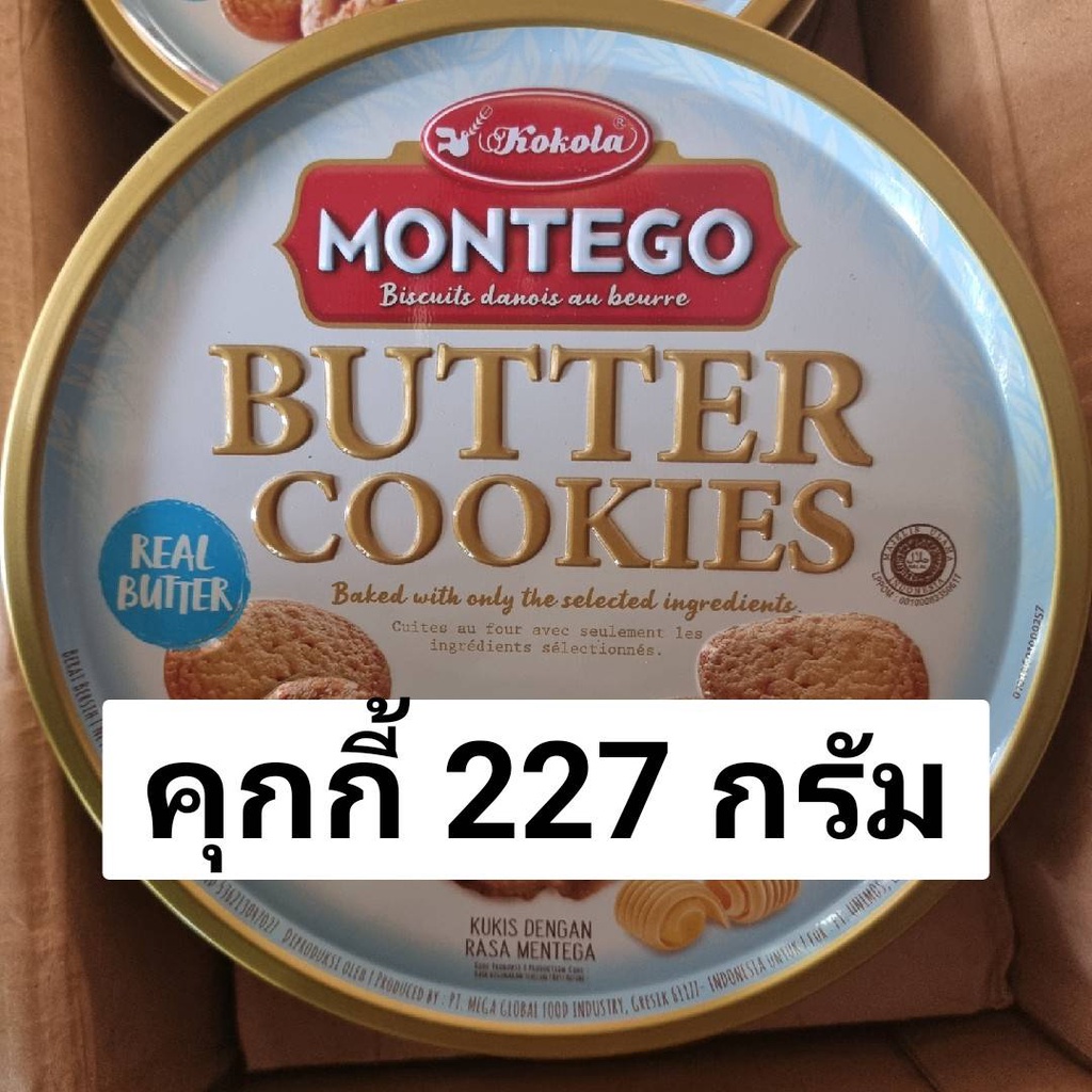 ขนม คุกกี้ Kokola Montego Butter Cookies 227g ขนม คุกกี้ Kokola Montego Butter Cookies 227g ของขวัญป