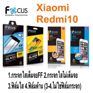 ฟิล์ม Focus รุ่น Xiaomi Redmi 10 มีฟิล์ม4แบบให้เลือก