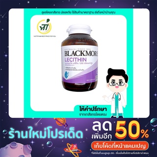 Blackmores Lecithin 1200 mg ผลิตภัณฑ์เสริมอาหาร แบลคมอร์ส เลซิติน 1200 มก. บำรุงสมอง ขนาด 100 แคปซูล