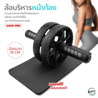 ลูกกลิ้งออกกำลังกาย 16cm. อุปกรณ์ออกกำลังกาย !!!ฟรีแผ่นรองเข่า!!! Starter Wheel ล้อบริหารหน้าท้อง