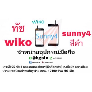 Touch Screen ทัชสกรีน wiko sunny4