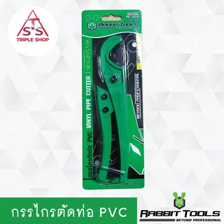 Rabbit Tools กรรไกรตัดท่อ PVC  NO.PC-000