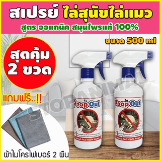 สุดคุ้ม!! เซต 2ขวด สมุนไพรไล่แมว ไล่หมา สเปร์ยป้องกันสุนัขและแมวอึฉี่ไม่เป็นที่ สเปรย์ไล่สุนัข สเปรย์กันสุนัขฉี่ล้อรถ