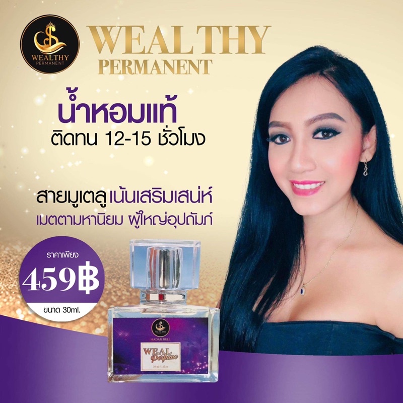 น้ำหอมแท้ น้ำหอมผู้หญิง น้ำหอมติดทนนาน ขนาด 30 Ml - Bell_7895 - Thaipick