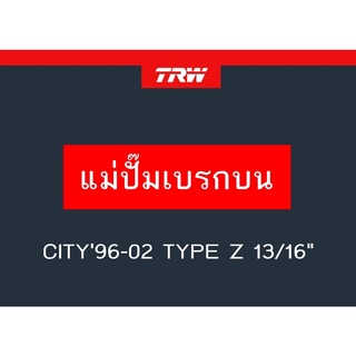 แม่ปั๊มเบรก CITY96-02 TYPE Z 13/16"