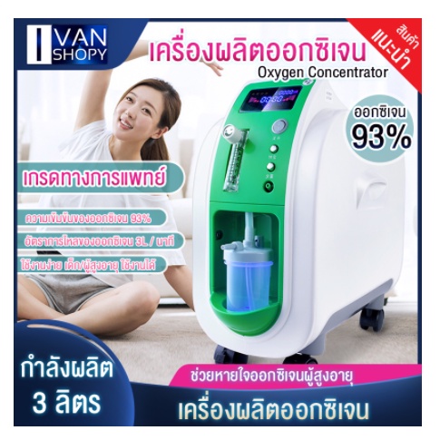 🔥เครื่องผลิตออกซิเจน owgels ออกซิเจนชายชรา เครื่องออกซิเจนผู้สูงอายุ หญิงตั้งครรภ์ เครื่องพ่นออกซิเจ