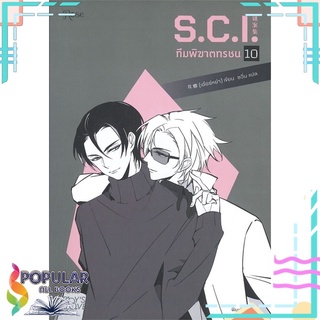 หนังสือ   S.C.I. ทีมพิฆาตทรชน เล่ม 10#     Rose