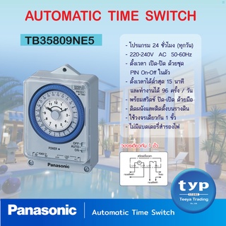 Panasonic TB35809NE5 Automatic Time Switch  นาฬิกาตั้งเวลาอัตโนมัติ 24 ชม. รุ่นไม่มีแบตเตอร์รี่สำรอง   TB35809NE5