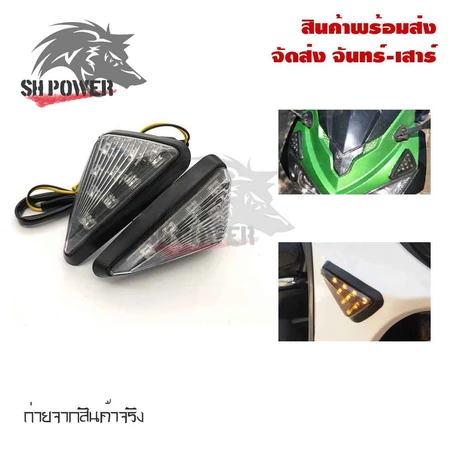 ไฟเลี้ยว สามเหลี่ยม MSX,CBR150,CBR250,CBR300,CBR500,CBR650ไฟเลี้ยวแต่ง ไฟเลี้ยวLEDแบบแปะไฟเลี้ยว กันน้ำ ราคาต่อคู่(0085)
