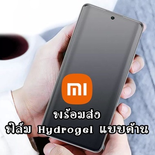 ฟิล์ม hydrogel แบบด้าน poco f5 f4 x4 gt f3 x5 xiaomi mi 13 12t 12 11t 10t​ pro mi12 redmi note 12 11 pro 5g ฟิล์มด้าน