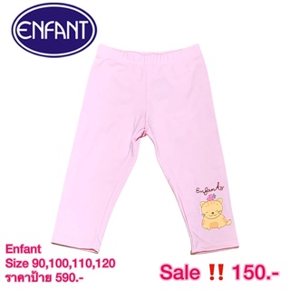 พร้อมส่ง‼️กางเกงเลกกิ้ง Enfant