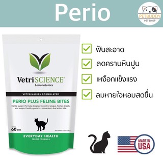 ขนมขัดฟันแมว VetriScience Perio Plus Feline Bites Dental Crunchy Bites for Cats  รสไก่ บรรจุ 60 ชิ้น