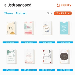 สเปรย์แอลกอฮอล์ของขวัญชำร่วยงานแต่งงาน Wedding Souvenirs Theme "Abstract" ฟรี