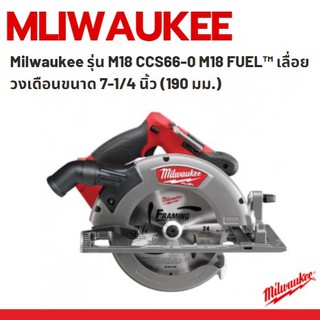 Milwaukee รุ่น M18 CCS66-0 M18 FUEL™ เลื่อยวงเดือนขนาด 7-1/4 นิ้ว (190 มม.)